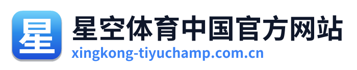 星空体育中国官方网站